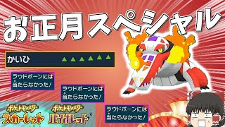 【ゆっくり実況】相手の攻撃を無限にかわす悪魔のラウドボーンを作ってみた結果ｗｗｗｗｗ【ポケモンSV】