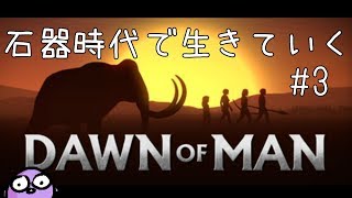【Dawn of Man】石器時代の人たちが生きていくゲームやるよ #3【破壊神幸子】