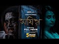 Amish Bengali Horror Movie Preeti Sarkar Arunava Khasnobis Pretkotha Originals Short Film