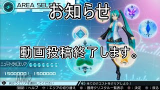 【お知らせ】　動画投稿終了します。