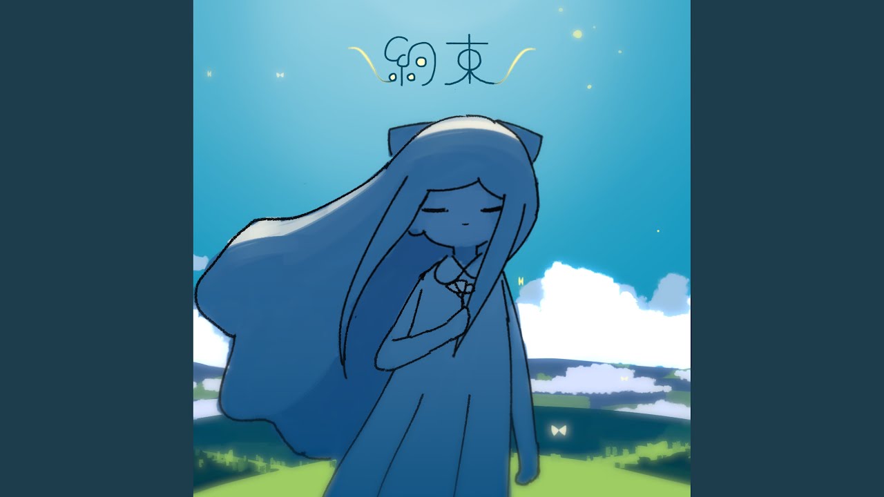 約束 (VOCALOID Version)