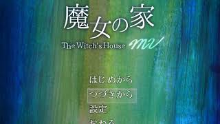 難易度Extraが鬼畜過ぎて泣きたい【魔女の家ＭＶ】＃7
