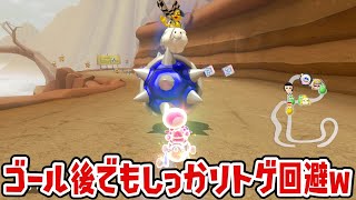 ゴール後でもぬかりなくトゲ回避w MARIO KART 8 DELUXE