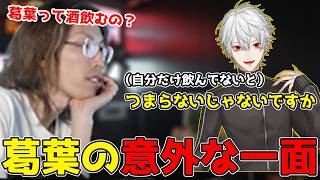 葛葉の意外な一面に驚く釈迦「雑談ダイジェスト」【SHAKA/雑談】