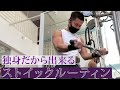 【銀行員休日ルーティン】筋トレと英語にストイックVLOG