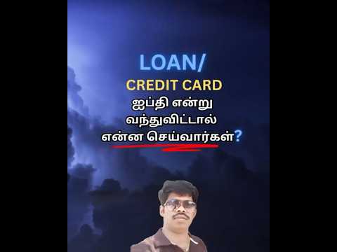 LOAN/CREDIT CARDஐப்தி என்று வந்துவிட்டால் என்ன செய்வார்கள்? வீட்டுக்கு பொருட்கள் ஜப்திசெய்ய முடியுமா