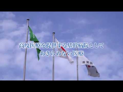 看護学科 産業医科大学病院