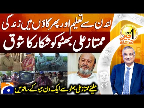 Mumtaz Ali Bhutto Exclusive Interview | Suhail Warraich | Aik Din Geo Kay Sath | Geo Classics