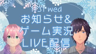 【LIVE】1/31 お知らせトーク＆ゲーム実況配信！【ナツモモchannel】