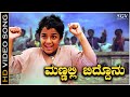 Mannalli Biddonu Video Song Chinnari Mutta Vijay Raghavendra C Ashwath