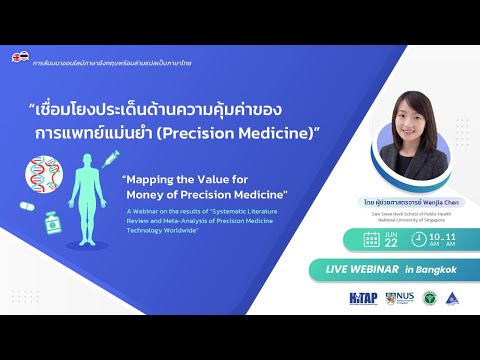 Completo | Webinar: Mapeando a relação custo-benefício da medicina de precisão em todo o mundo