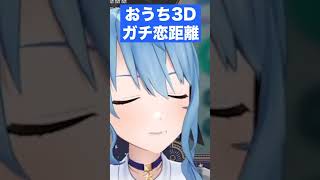 すいちゃんのガチ恋距離で助かる命がある(There are lives to be saved by Suichan's stiff love distance.) #shorts