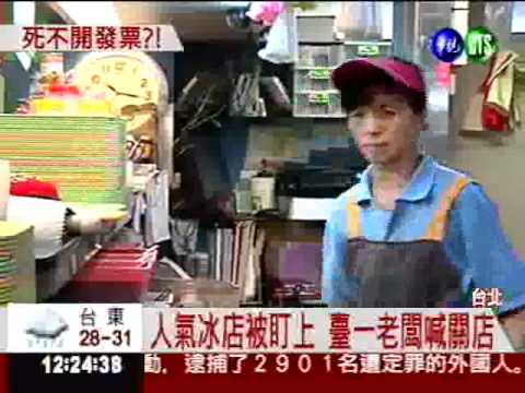 人氣店不開發票 老闆直喊關店