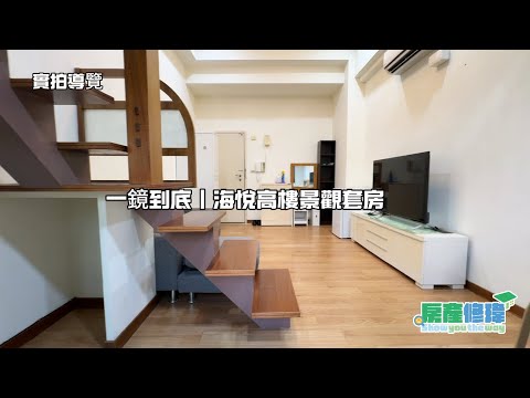 【房產修瑋】海悅高樓景觀套房|社區泳池+健身房 - Image 1