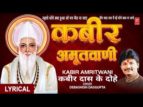 Kabir Amritwani (Lyrical) — watch video
