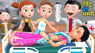 Download lagu चिन्टू की मम्मी | Mumy Aur Chinki | Chintu cartoon | pagal beta | desi comedy video| cs bisht vines mp3 Download lagu चिन्टू की मम्मी | Mumy Aur Chinki | Chintu cartoon | pagal beta | desi comedy video| cs bisht vines mp3