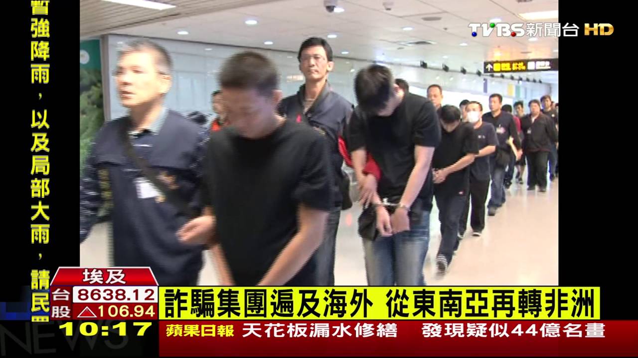 台灣詐騙太猖獗 引渡回台卻輕判縱放