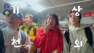 [지구를 닦는 남자들 1차 티저] 상상 초월 찐환경 몽골 여행기가 온다! '지구를 닦는 남자들' 10월 15일 첫 방송!, MBC 241015 방송