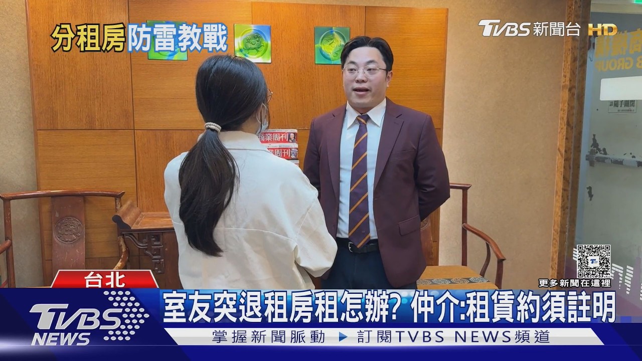 影音/北漂族省租金住分租公寓 專家揭「1簽約地雷」恐獨扛法律責任