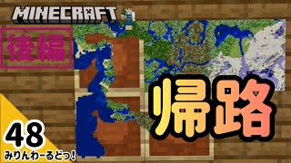 # 48 冒険から帰還します 【マイクラ記録動画】【Minecraft】編集少なめ