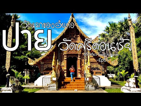 วัดศรีดอนชัย