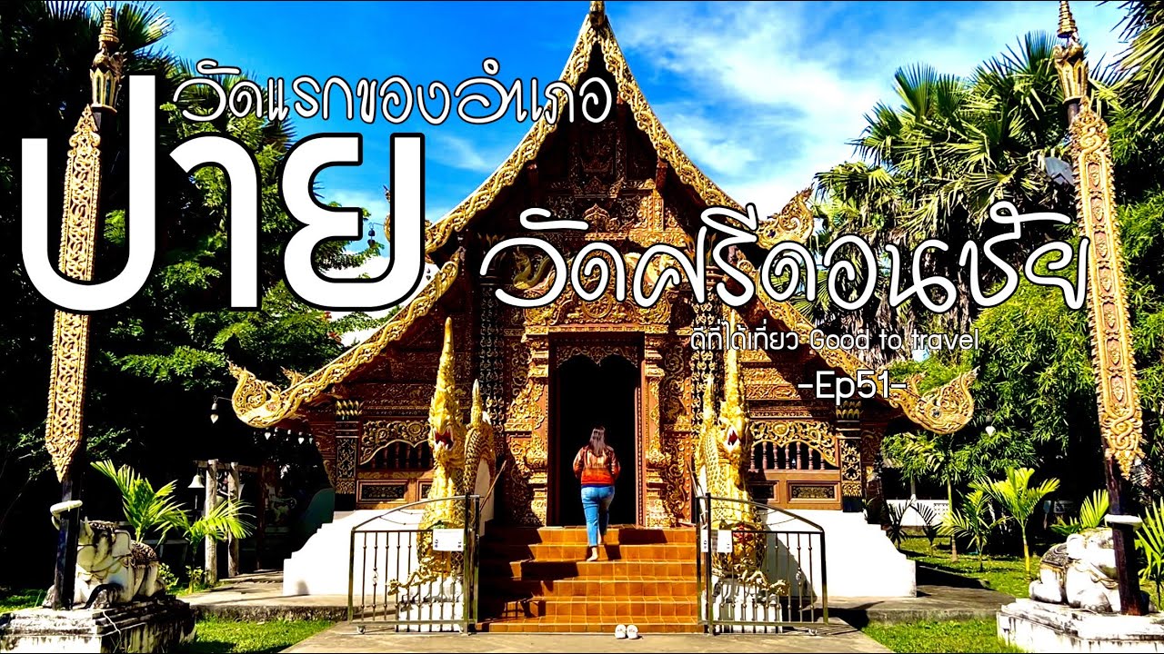 Wat Si Don Chai