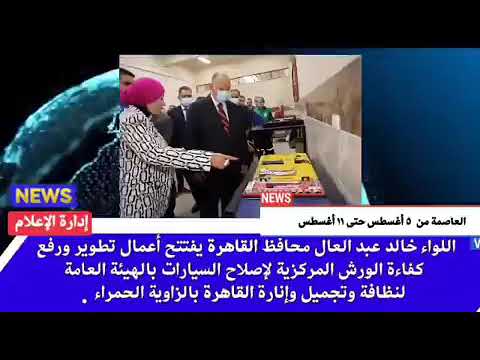 العاصمة في أسبوع من 5 إلى 11 أغسطس 2022