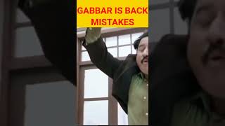 @gabbar is back movie mistakes#shorts #akshaykumar #kareenakapoor #individualbro#shrutihaasan