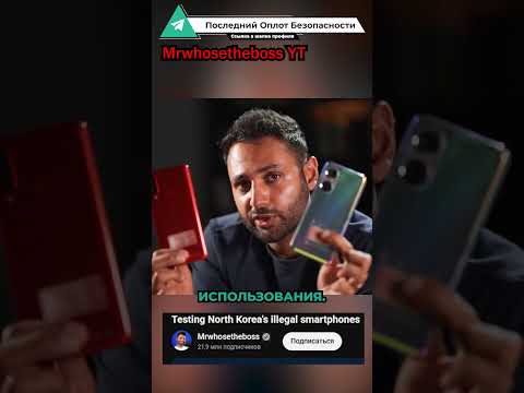 Что скрывают смартфоны из Северной Кореи?