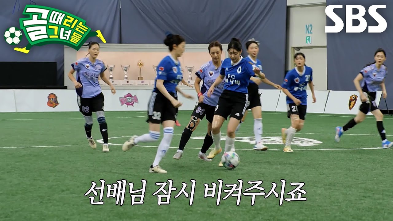 [선공개 2] 불사조 United VS FC불나비, 드디어 시작된 레전드들의 복귀 매치♨