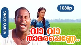 Va Va Thaamarappenne HD 1080p  Kalabhavan Mani Nan