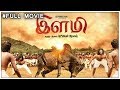 Ilami Full Tamil Movie HD Yuvan Srikanth Deva Kishore