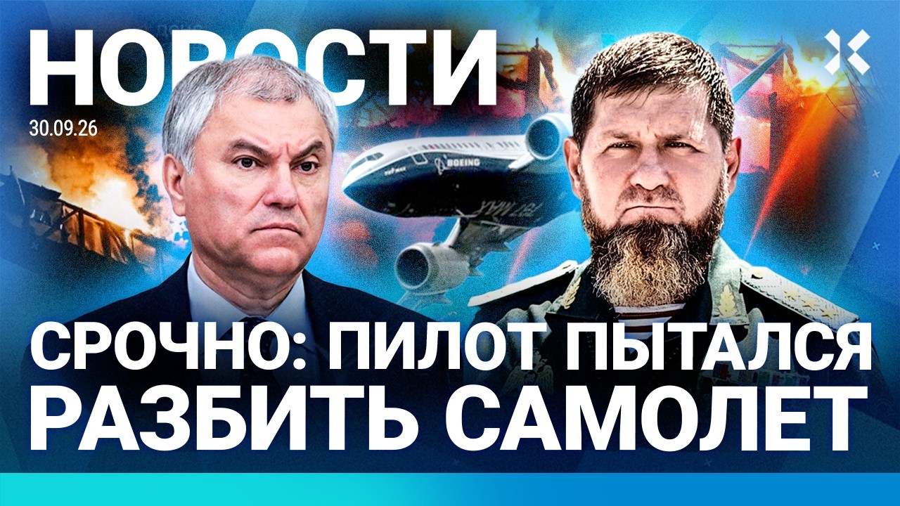 ⚡️НОВОСТИ | ЗАХВАЧЕН САМОЛЕТ. НАПАДЕНИЕ НА ПИЛОТА | КИЛЛЕРОВ ПУТИНА ЗАДЕРЖА?
