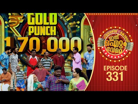 Ithu Item Vere | Comedy Show | Ep#331