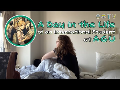史学科 A Day in the Life of an international Student at AGU｜Yonce Jordan Taylor