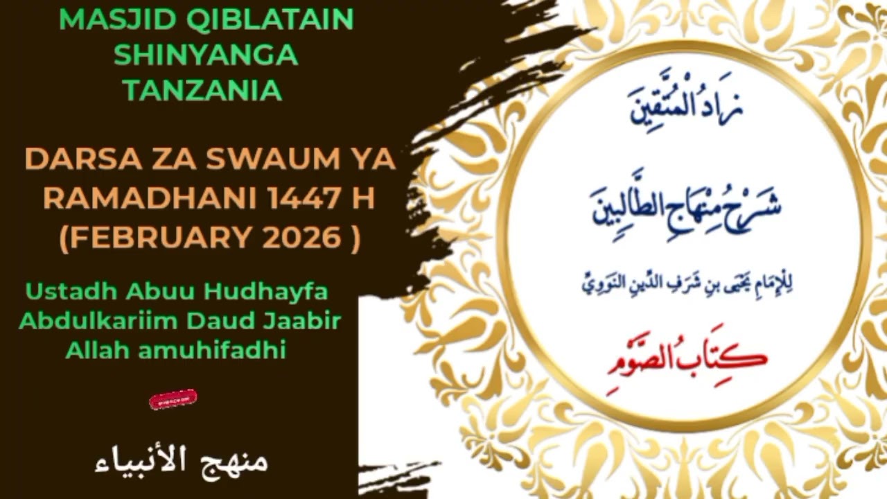 FADHILA ZA SWAUM FUNGA YA RAMADHANI