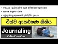 Journaling - විශ්ව ආකර්ෂණ නීතිය | Law of attraction Sinhala
