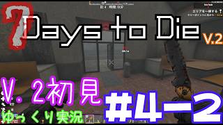 【7 Days to Die】　V 2世界を初見で逝くサバイバル生活　DAY４（後編）　【ゆっくり実況】