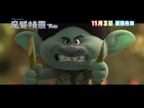 魔髮精靈電影海報