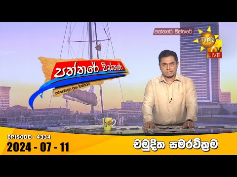 Hiru TV