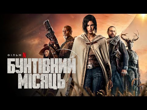 Український дубльований тизер-трейлер