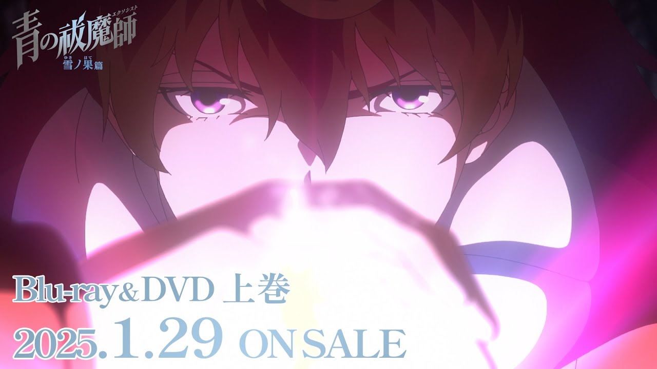 MOVIE | TVアニメ『青の祓魔師 雪ノ果篇』 MOVIE | TVアニメ『青の祓魔師 雪ノ果篇』