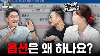 니니님 진짜 옵션 하실 거예요?