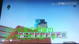 マイクラWIIU荒らしたったw   フレンド世界消滅させたったww