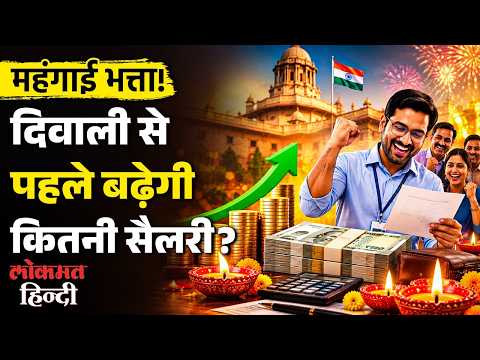 DA Hike Calculation: Complete Arrears Calculation & Salary Hike