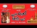 Kaba Hai Bechan By Abbas Brothers