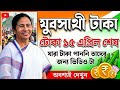 Jubo Sathi Taka Dhoka Last Date Yuva Sathi Status Check Online Yuvo Sathi New Update Today