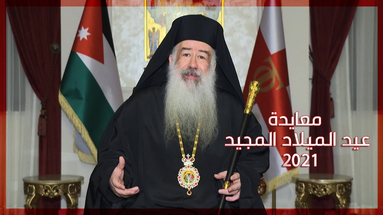 معايدة عيد الميلاد المجيد 2021