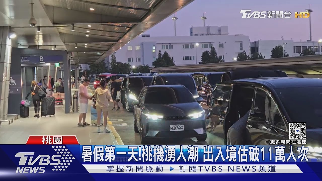 暑假首日桃機爆人潮　7-8月旅運量有望創疫情以來新高