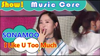 [HOT] SONAMOO - I Like U Too Much, 소나무 - 넘나 좋은 것 Show Music core 20160806